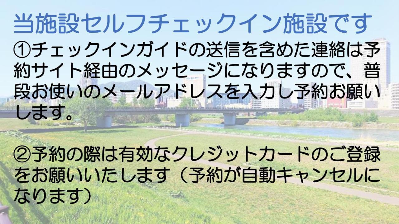 札幌市中心部大通公園まで徒歩十分観光移動に便利なロケーションh202 Exterior photo